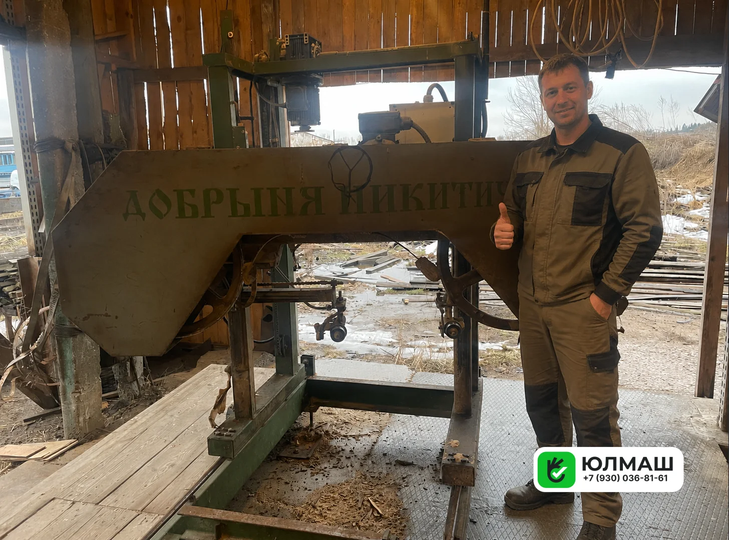 Ленточная пилорама ДОБРЫНЯ НИКИТИЧ